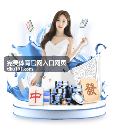 完美体育官网入口网页足球赛事片段封面